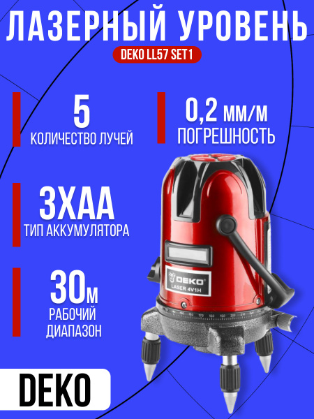 Купить Уровень лазерный DEKO LL57 SET1 в сумке дальность построения