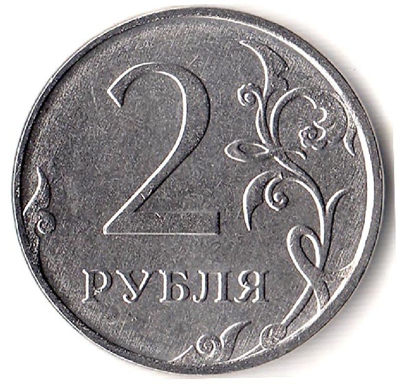 Фото Монеты 2 Рубля