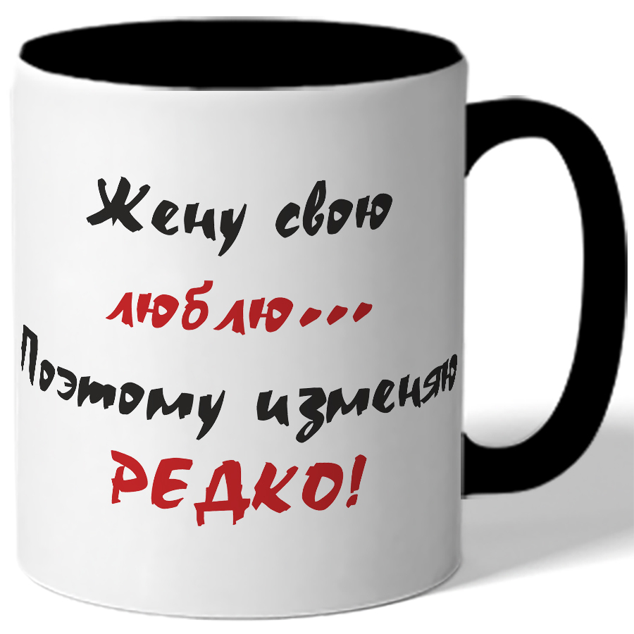 Люблю свою жену картинки