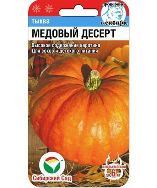 Тыква Медовый Десерт Отзывы Фото — Картинки фотографии