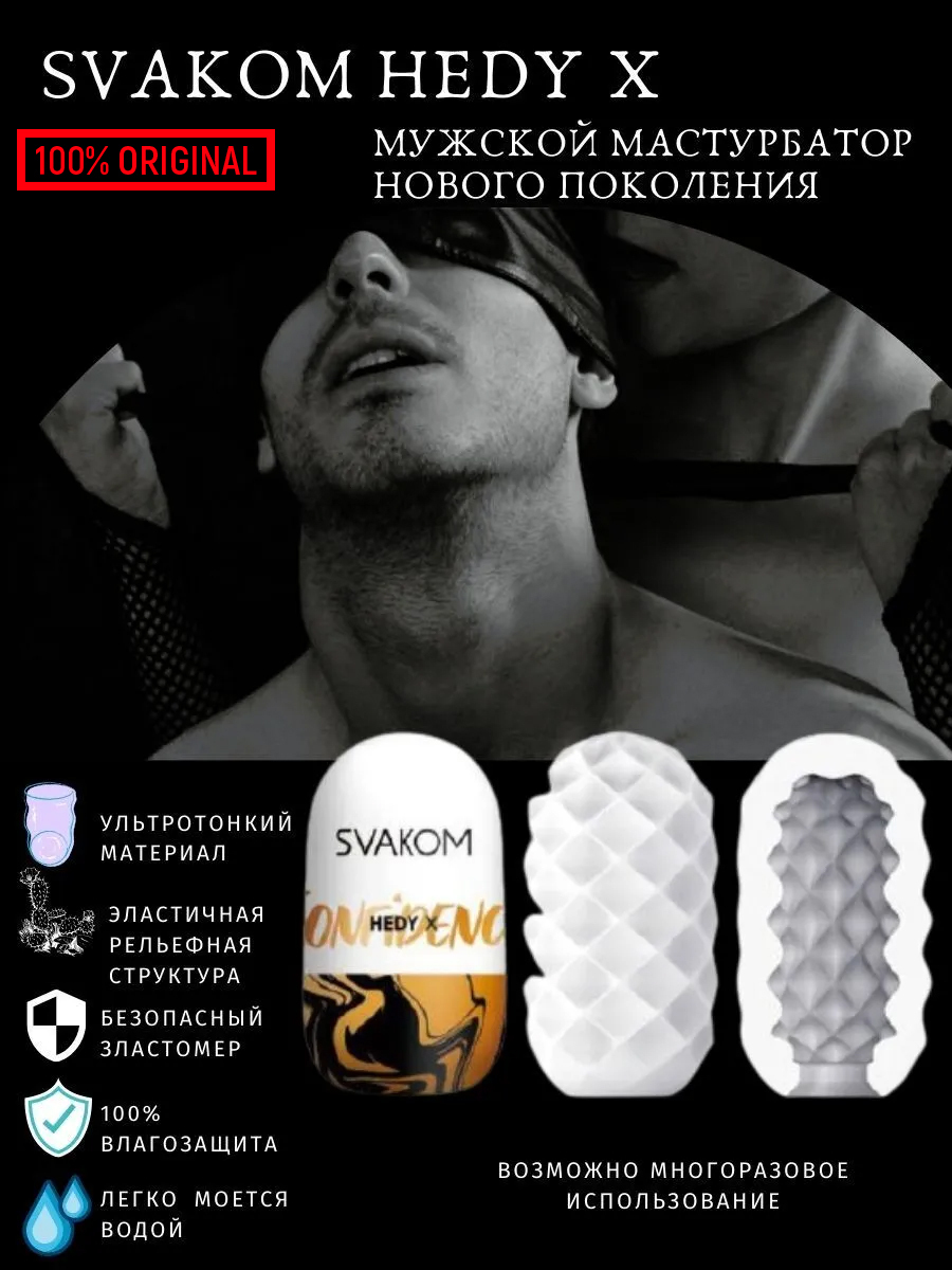 Яйцо Мастурбатор Svakom Hedy