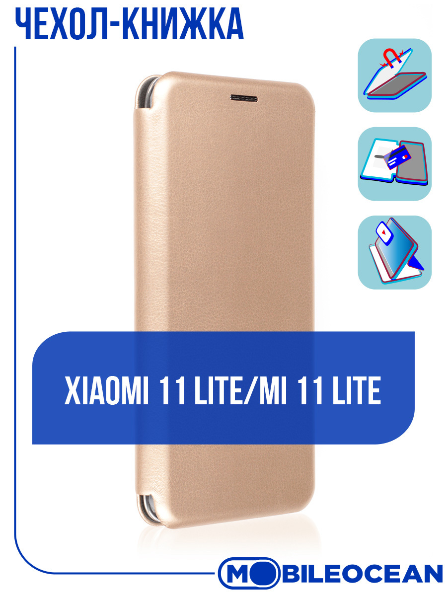 Xiaomi Mi 11 Lite Защитный Чехол