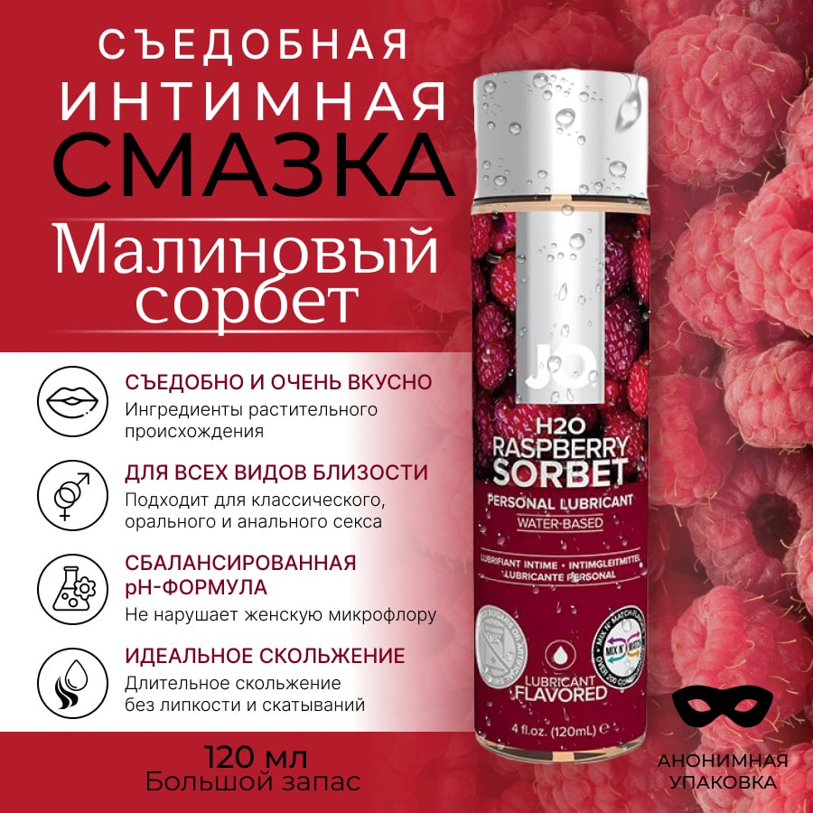 Оральный лубрикант 