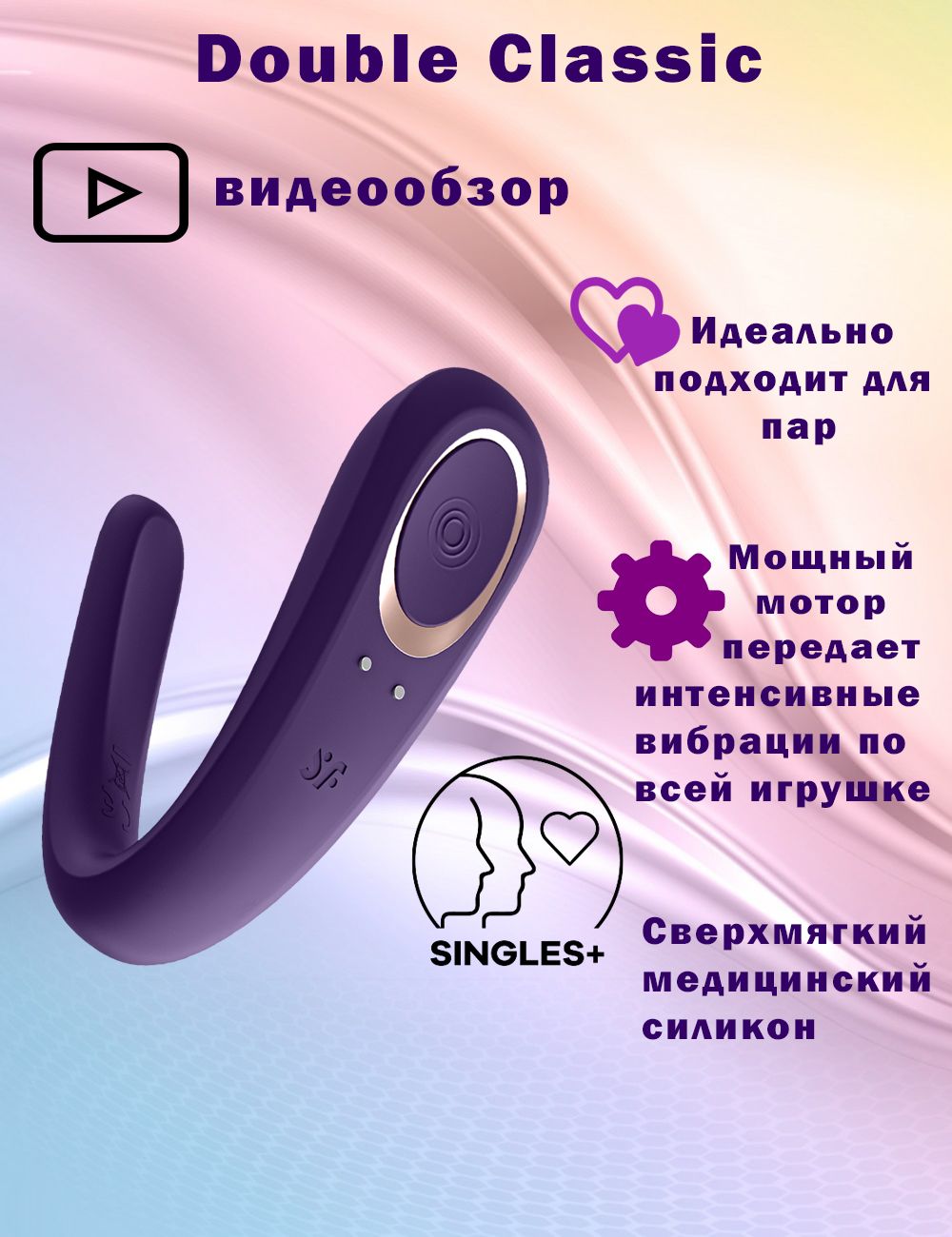 Многофункциональный Вибратор Satisfyer