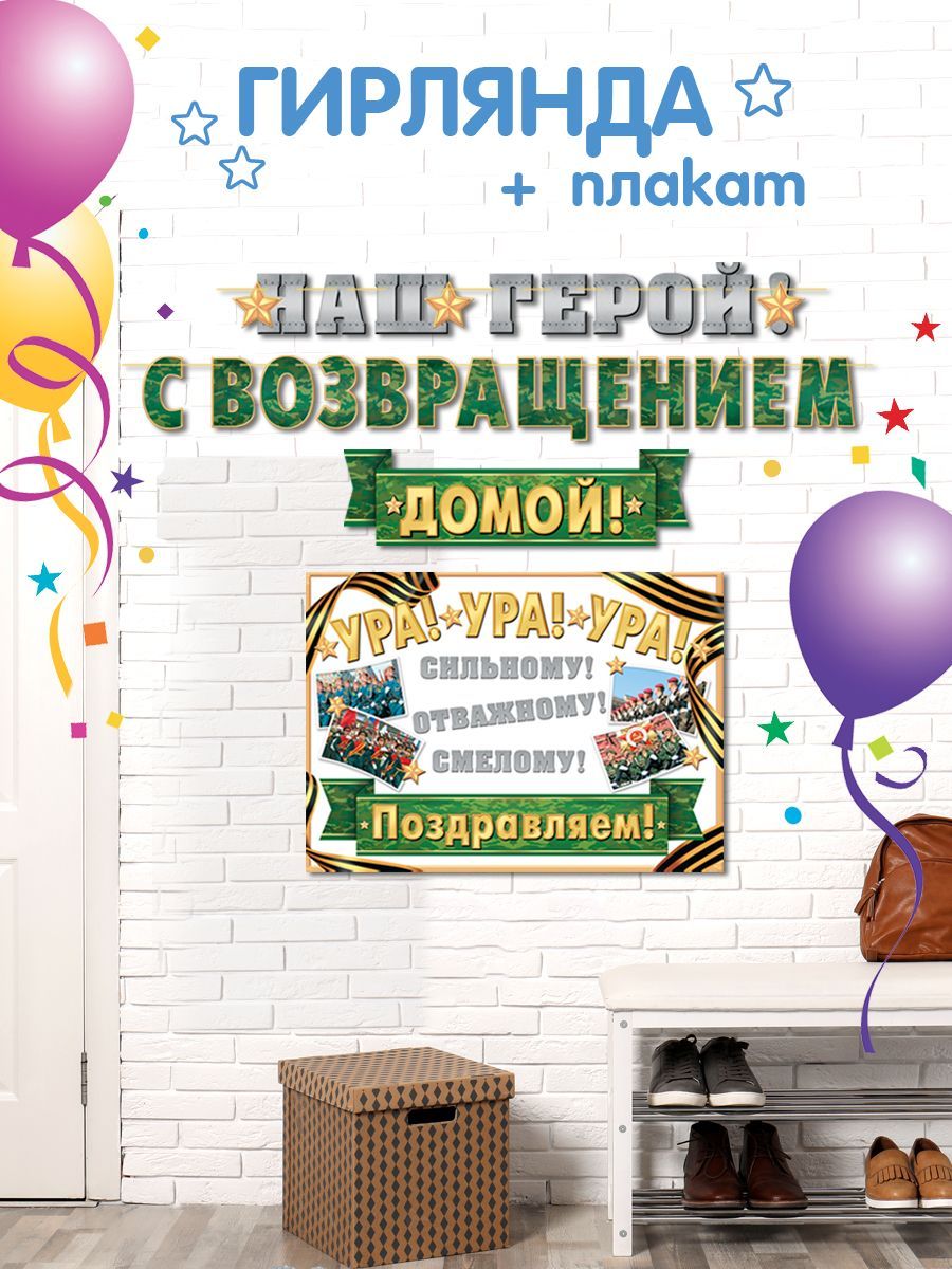 Открытка с возвращением домой