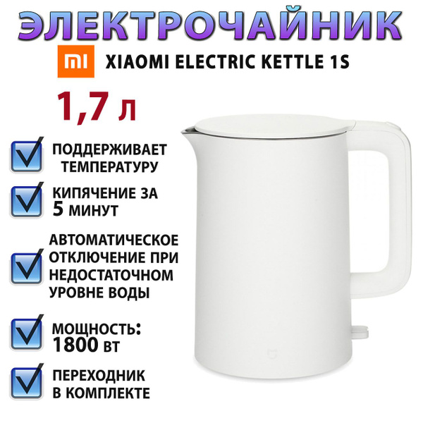 Купить электрический чайник Xiaomi чайник Mijia Electric Kettle 1S 1 7L