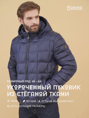 Магазин Мужской Пуховики