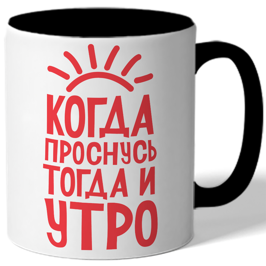 Когда проснусь тогда и утро картинки