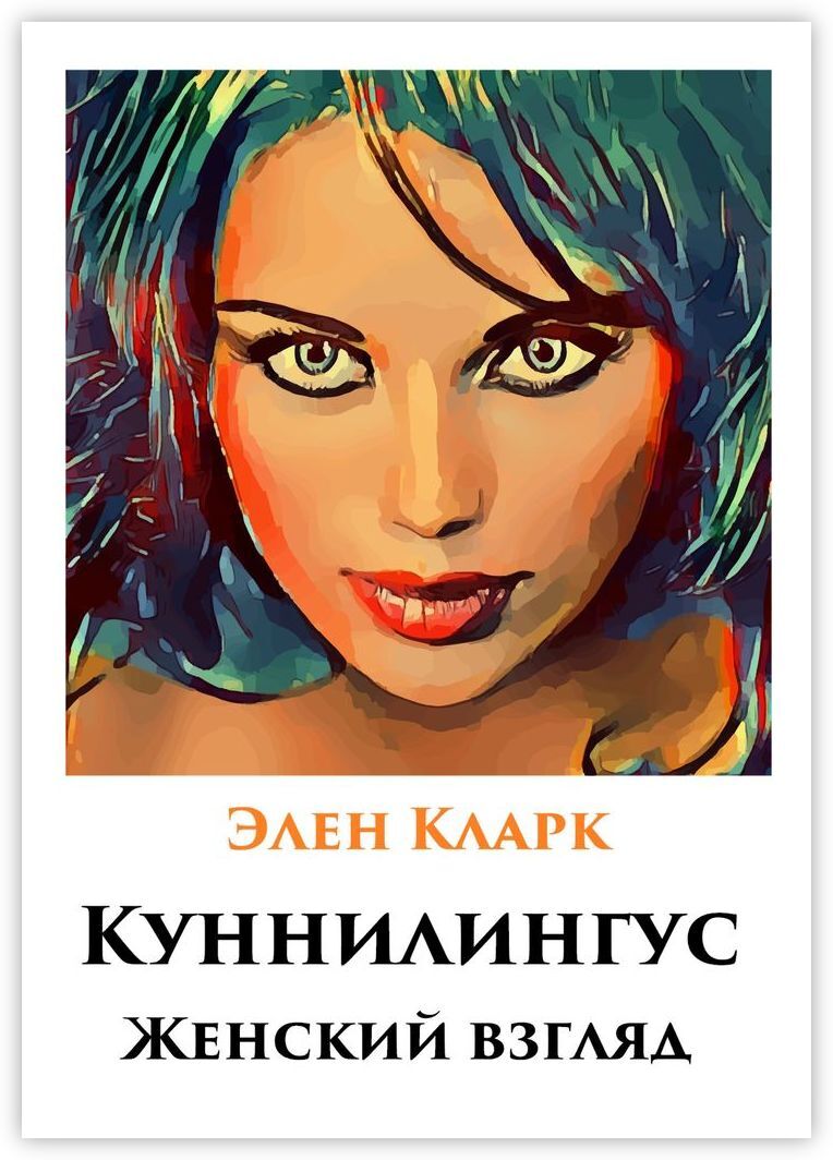 Книга Куннилингус – Telegraph