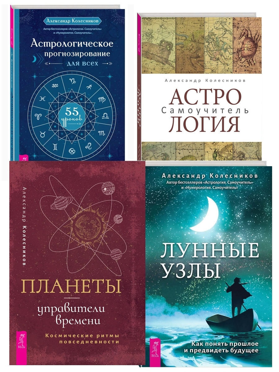 Куплю Книги Астролога