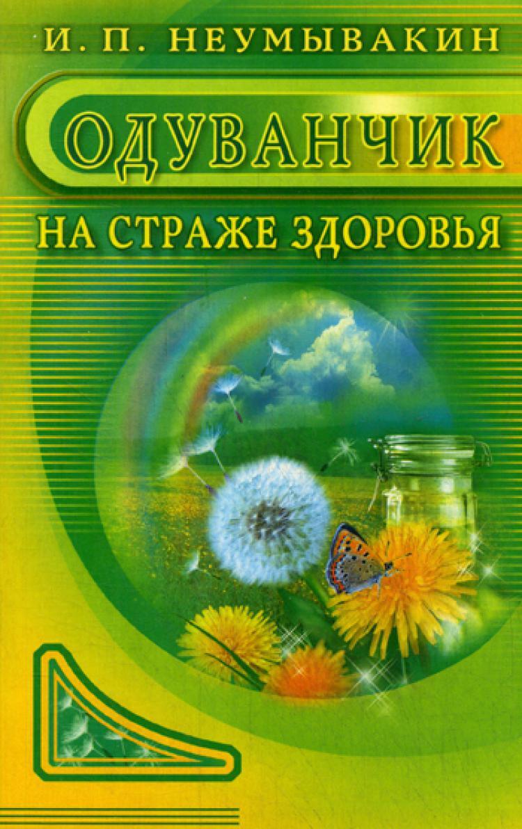 Неумывакин В Интернет Магазине Лабиринт