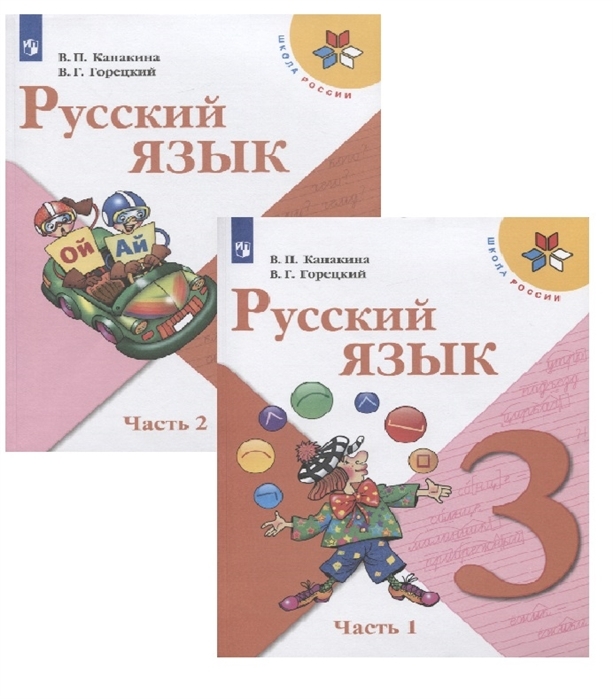 Русский Язык 3 Класс Учебник Фото — Картинки фотографии