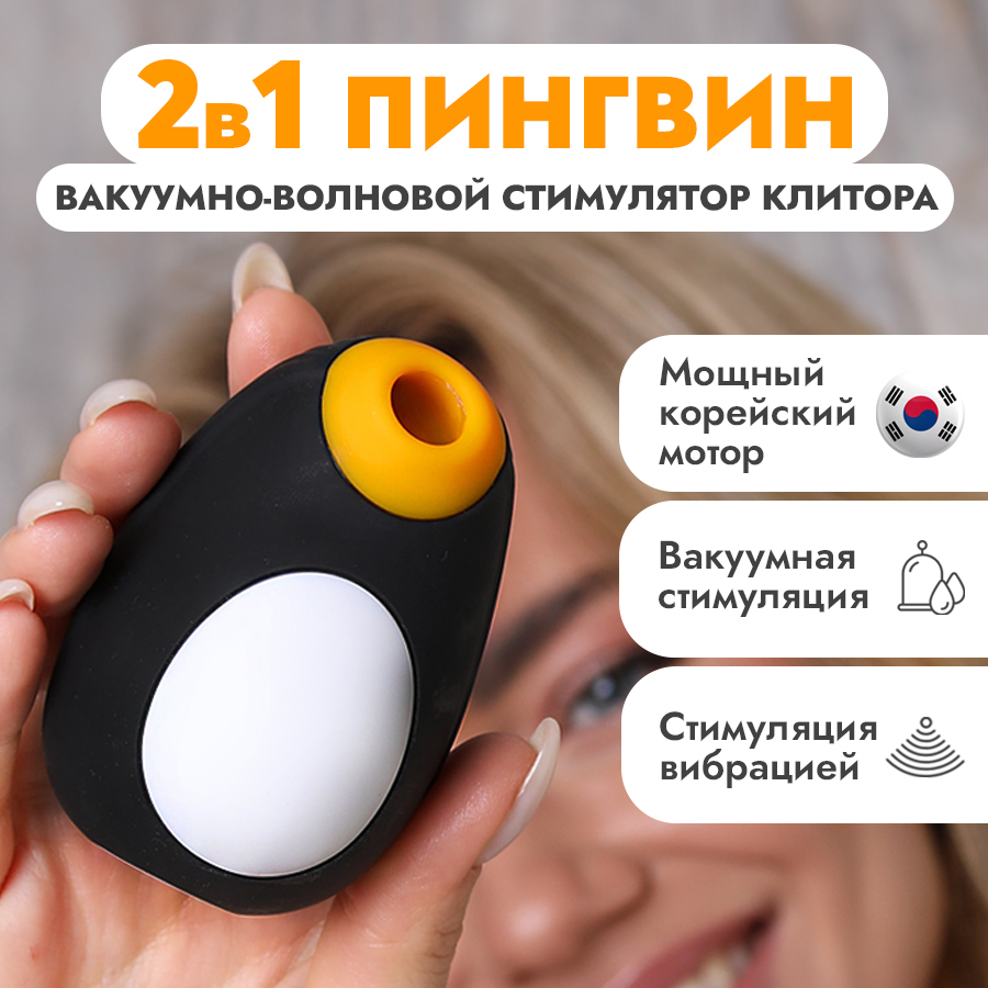 Вибратор Пингвин Порно