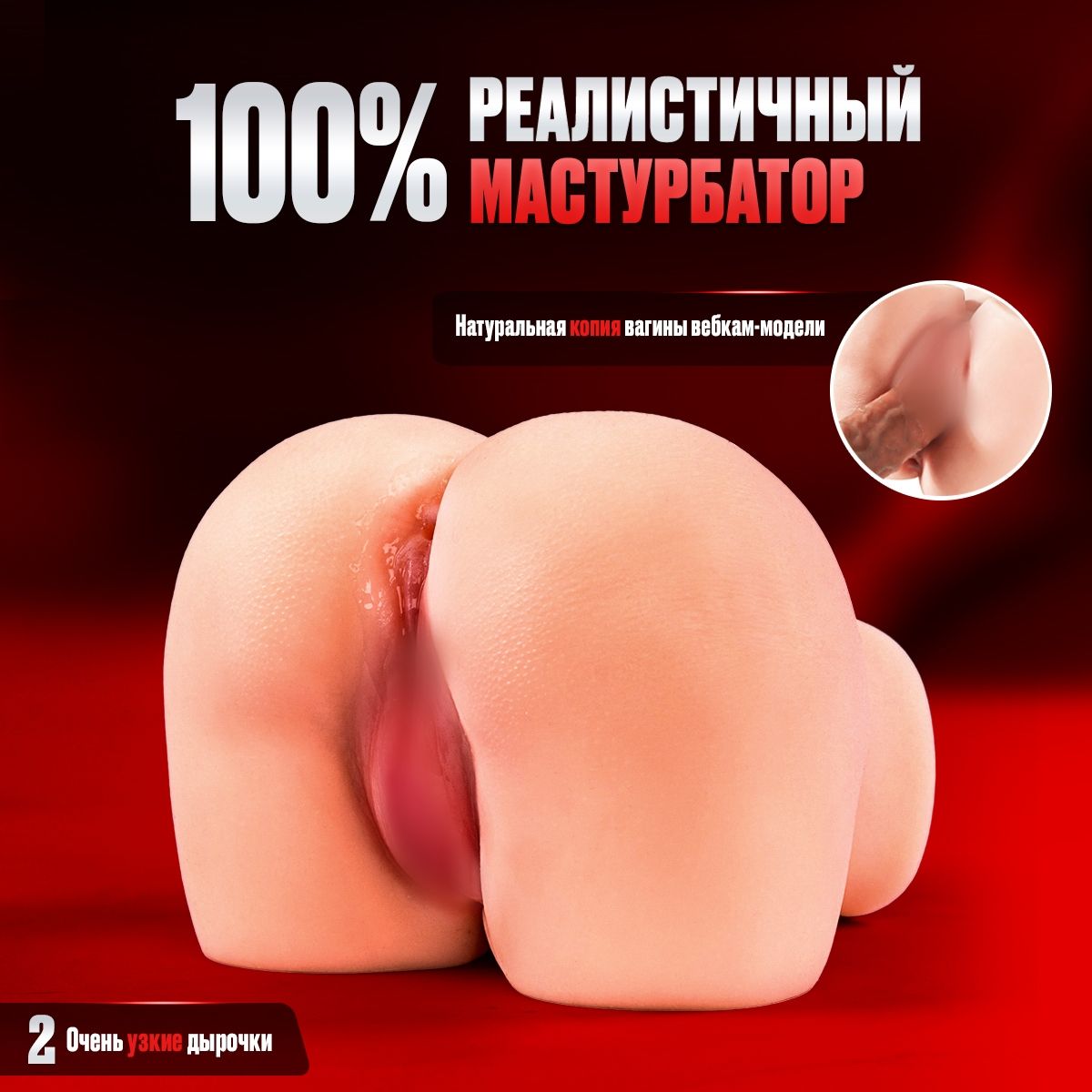 Мастурбатор Вероника