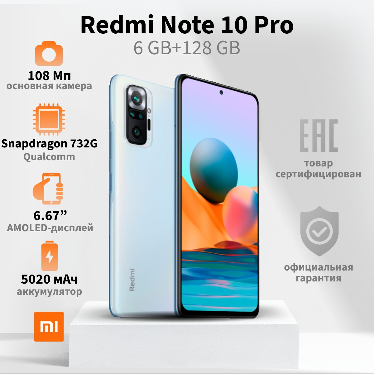 Смартфон Redmi Note 8 Pro