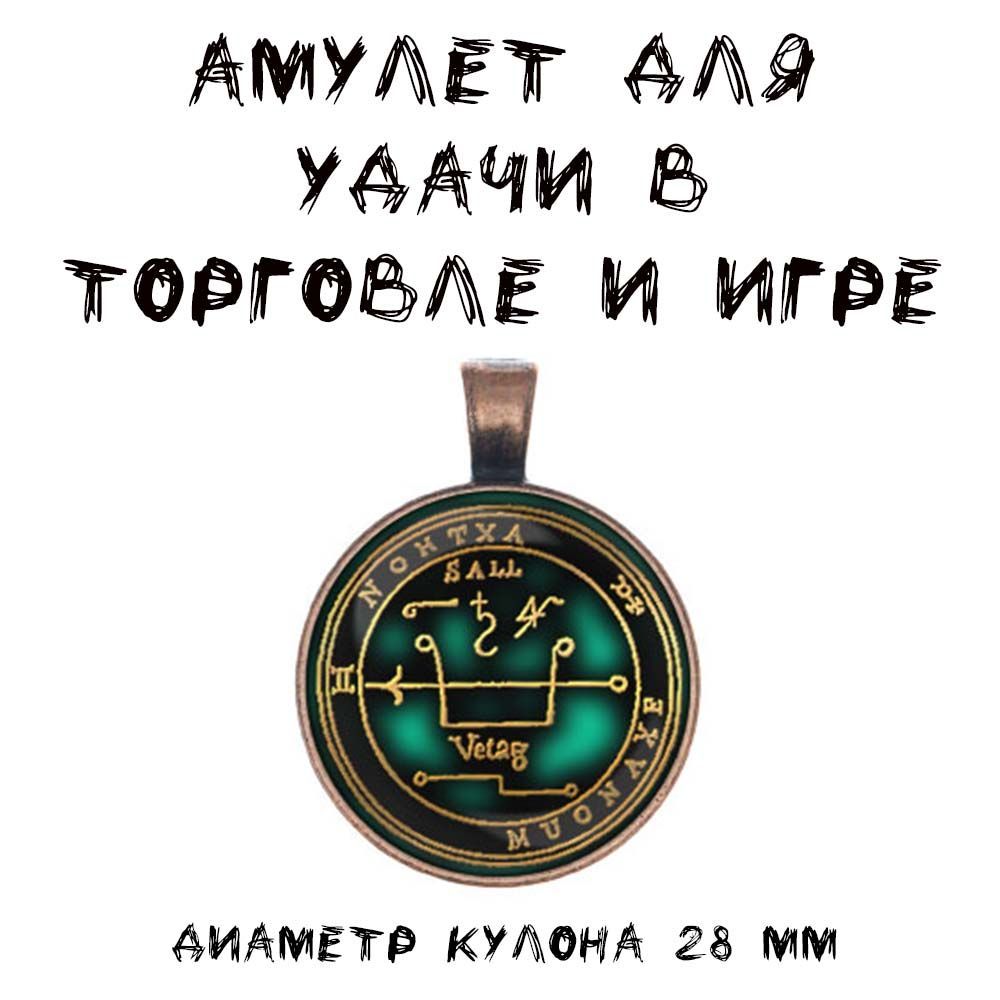 Талисман на удачу картинки