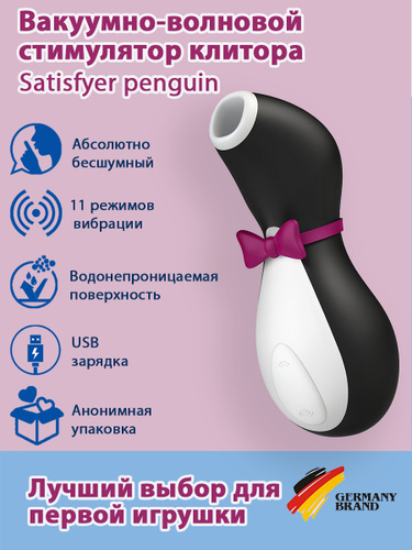 Бесконтактный стимулятор клитора Satisfyer купить со скидкой в секс шопе  Вибраторы  Вакуумные стимуляторы клитора