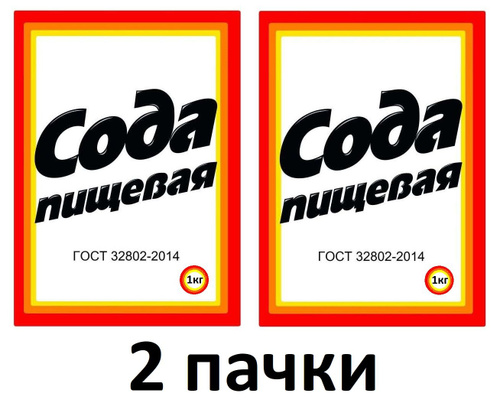 Сколько Стоит Пищевая Сода В Магазине