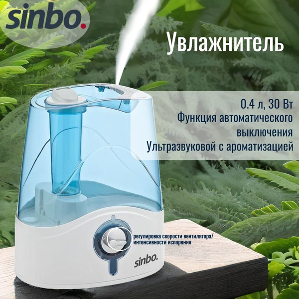 Увлажнитель воздуха SINBO SAH 6107 белый ультразвуковой увлажнитель