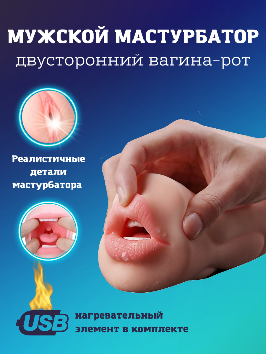 Мастурбатор С Подогревом