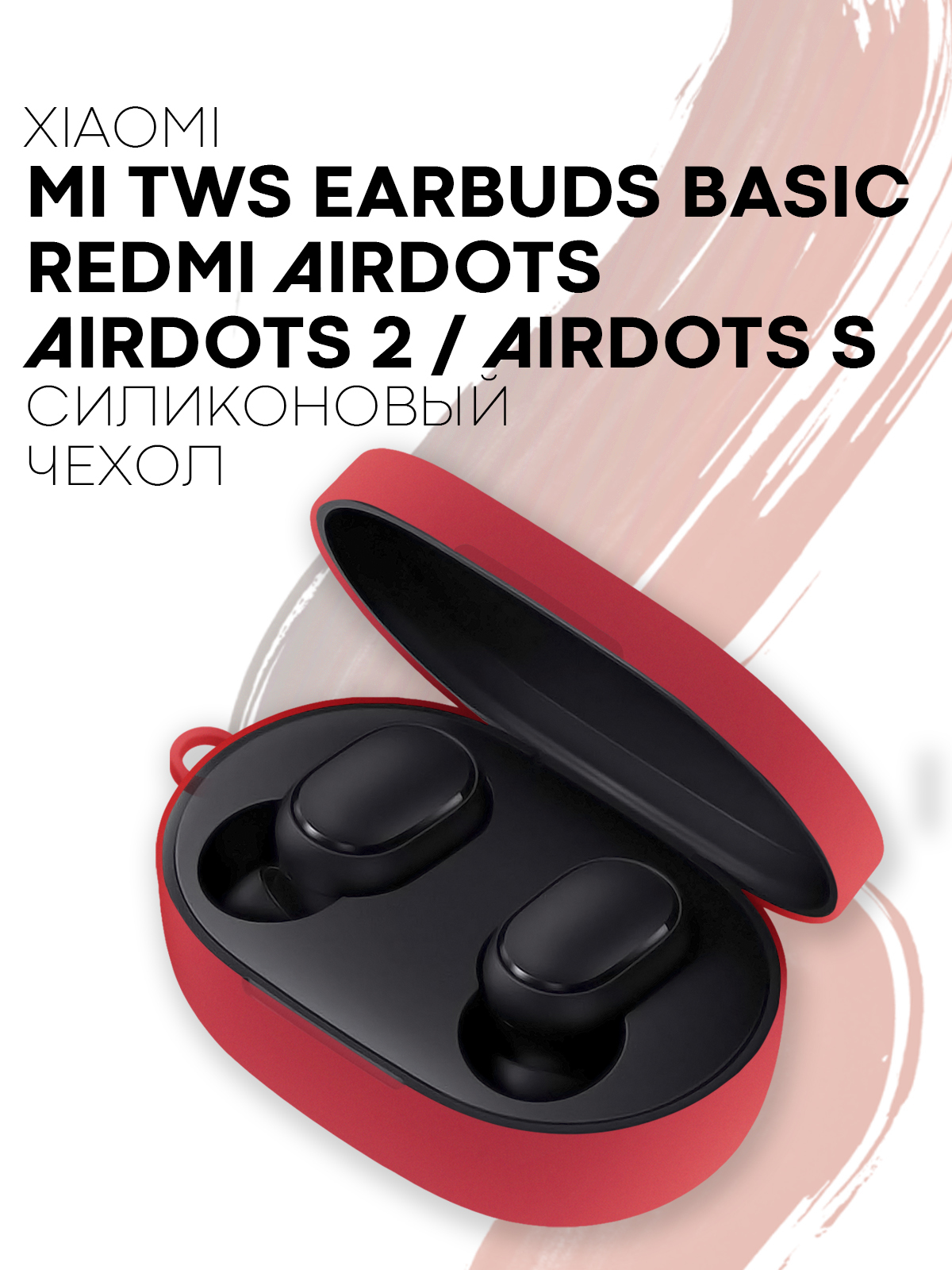 Зарядный Кейс Для Xiaomi Earbuds