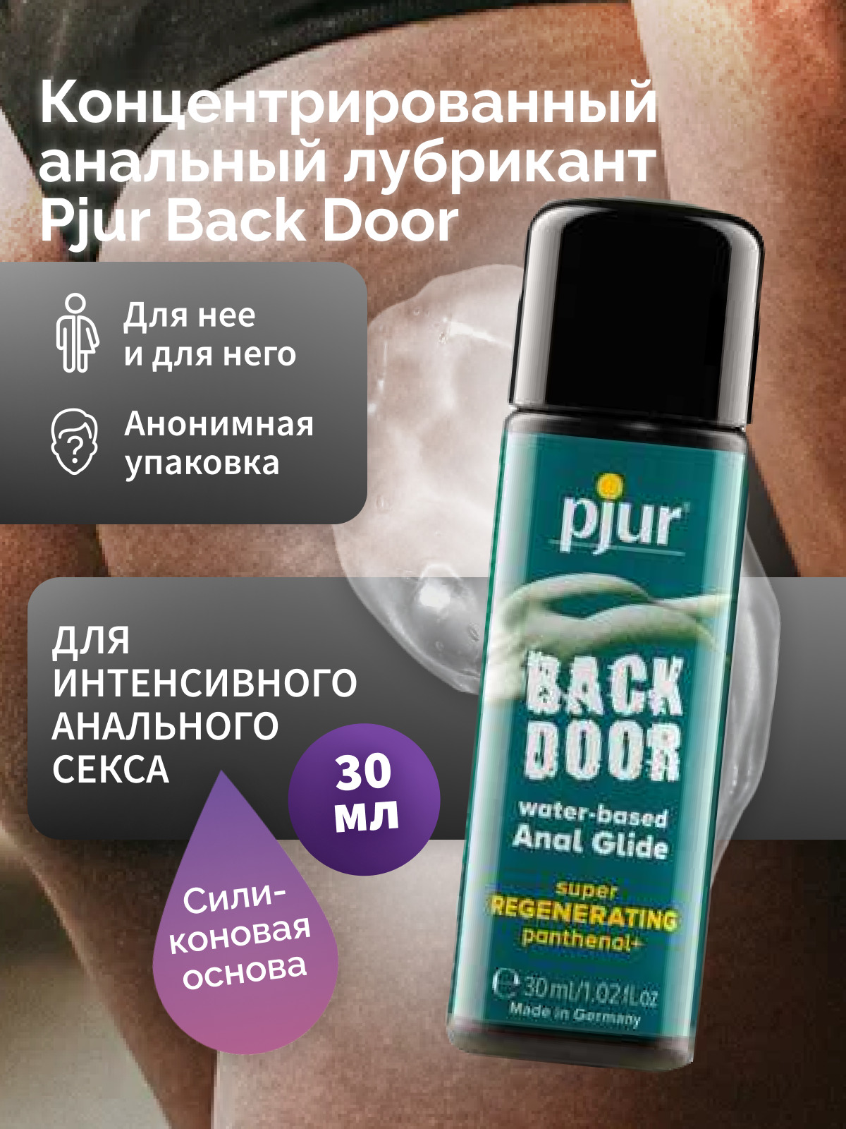 Анальный лубрикант 