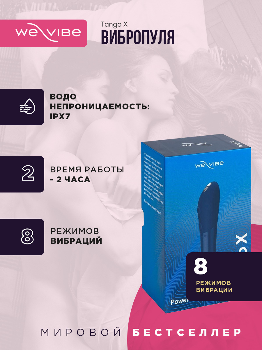 Вибратор We Vibe Tango X Синий
