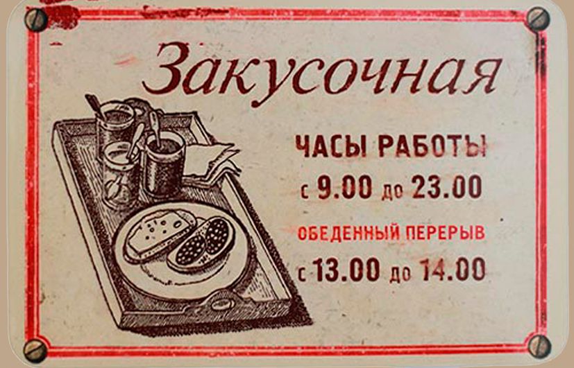График Работы Советских Магазинов
