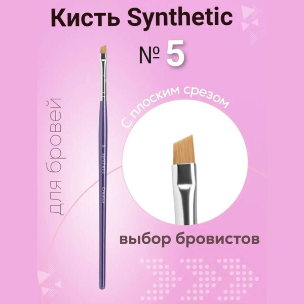 Synthetic Creator PRO Кисть для бровей Synthetic 5 скошенная