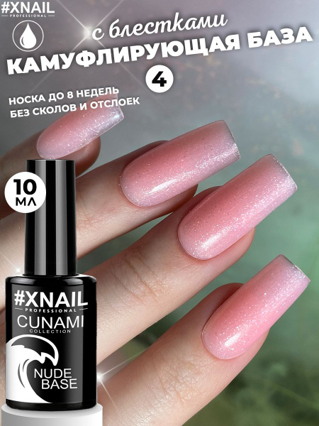 Xnail Professional Камуфлирующая база для ногтей с шиммером Cunami Nude