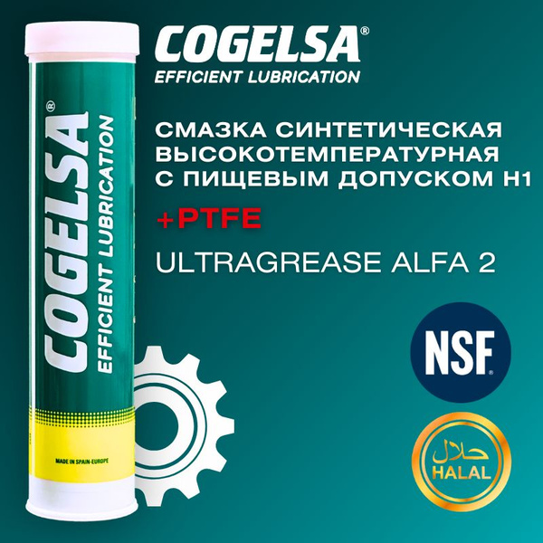 Смазка синтетическая с пищевым допуском Cogelsa ULTRAGREASE ALFA 2 0 4