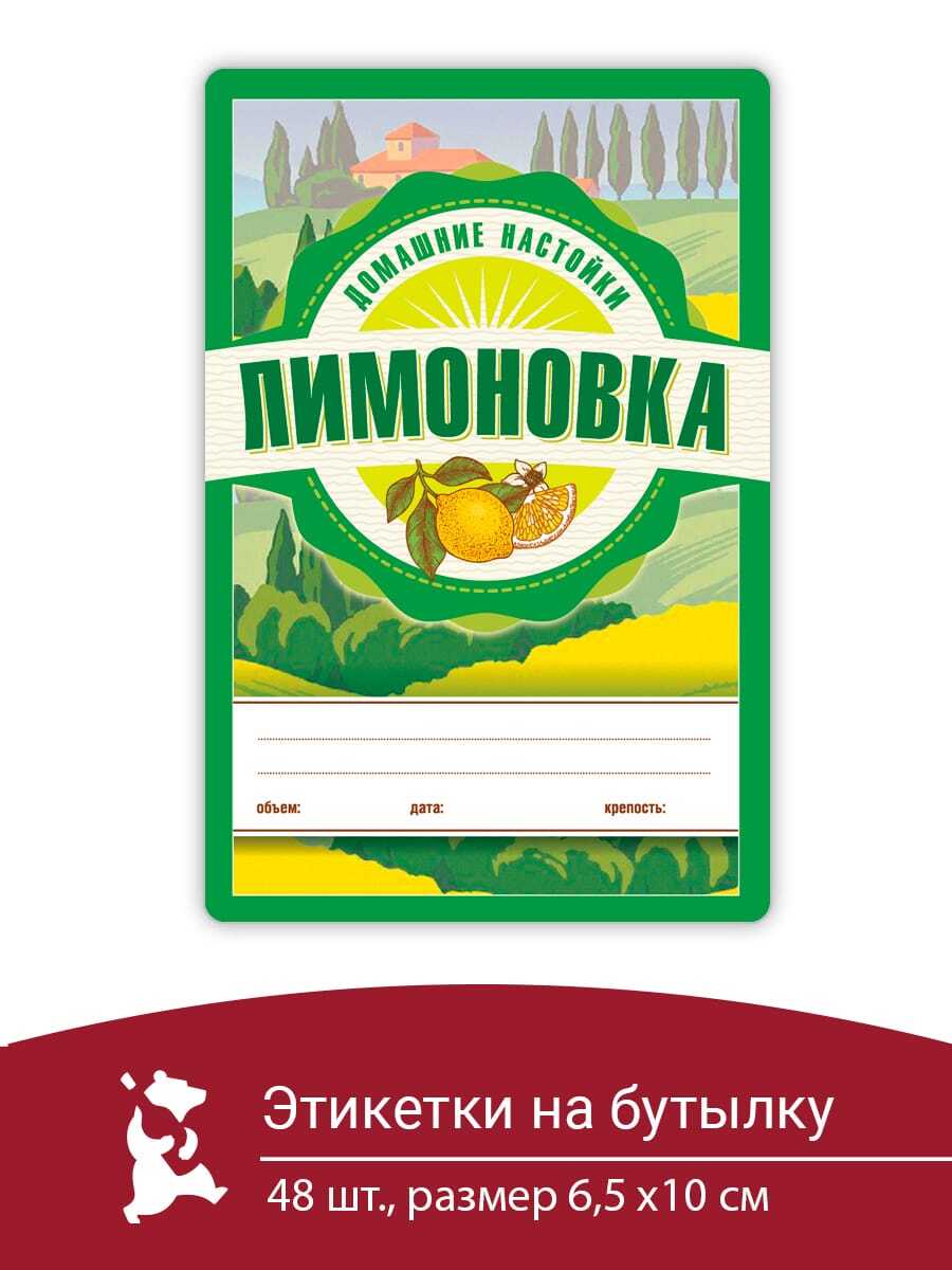 Этикетка на домашний самогон