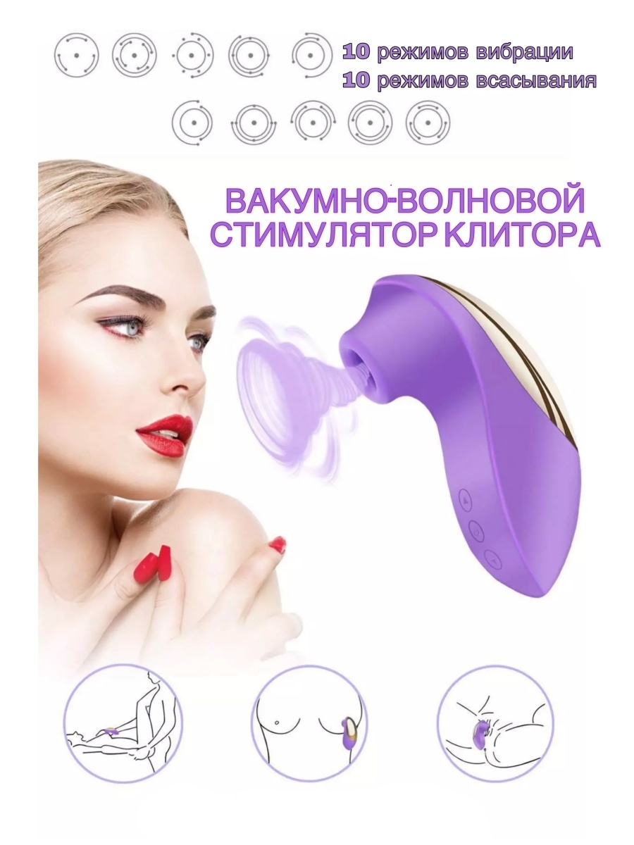 Вакуумный Вибратор Для Клитора Отзывы