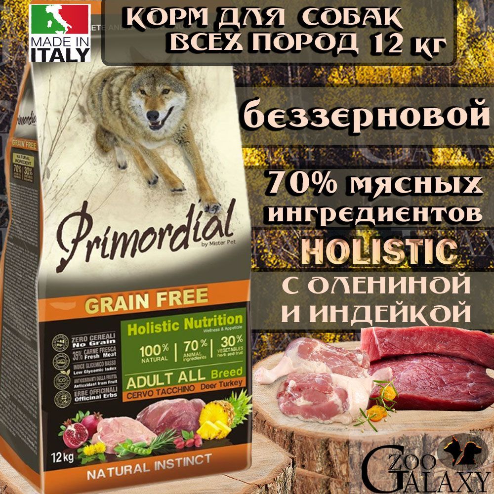 Примордиал для собак