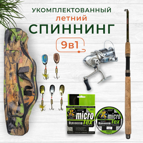 Удилище с катушкой Fishing Zone Набор для летней рыбалки от 50 гр