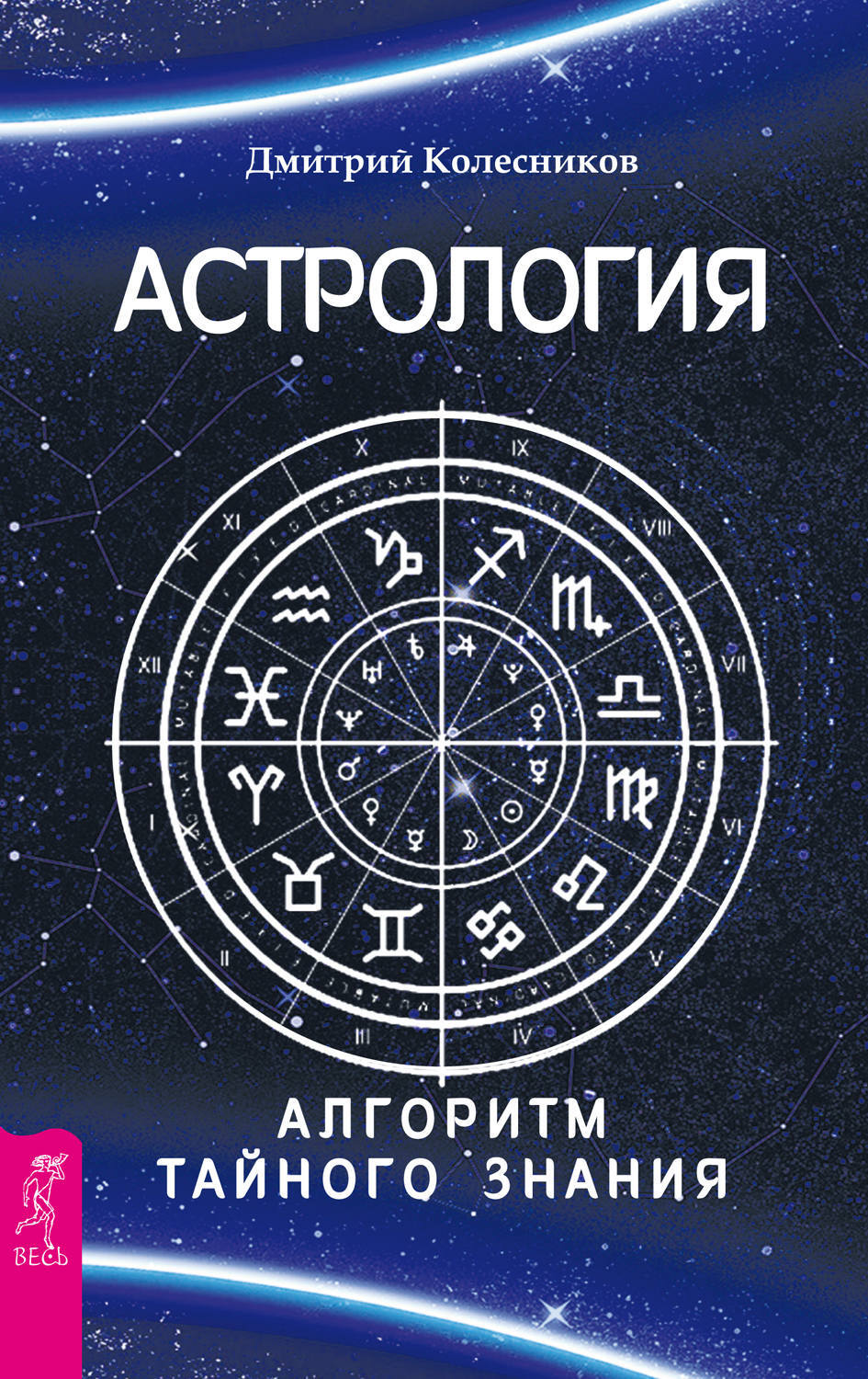 Книга Астролог