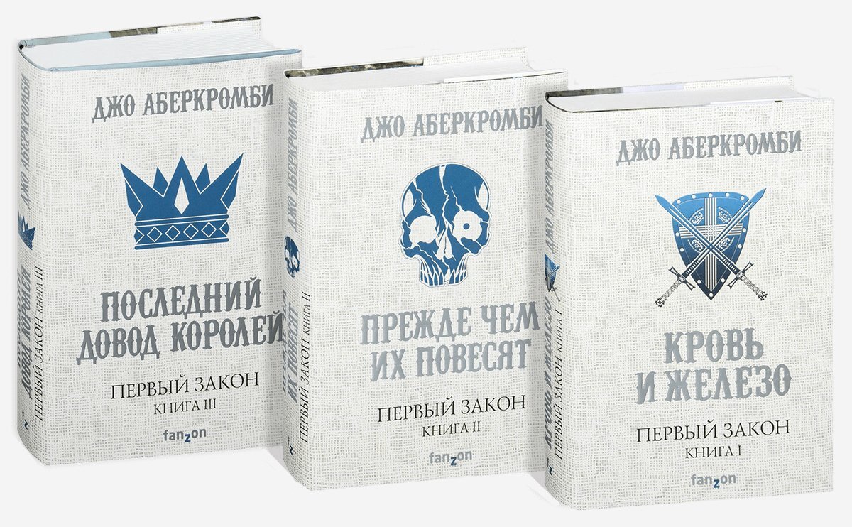 Первый Закон Картинки