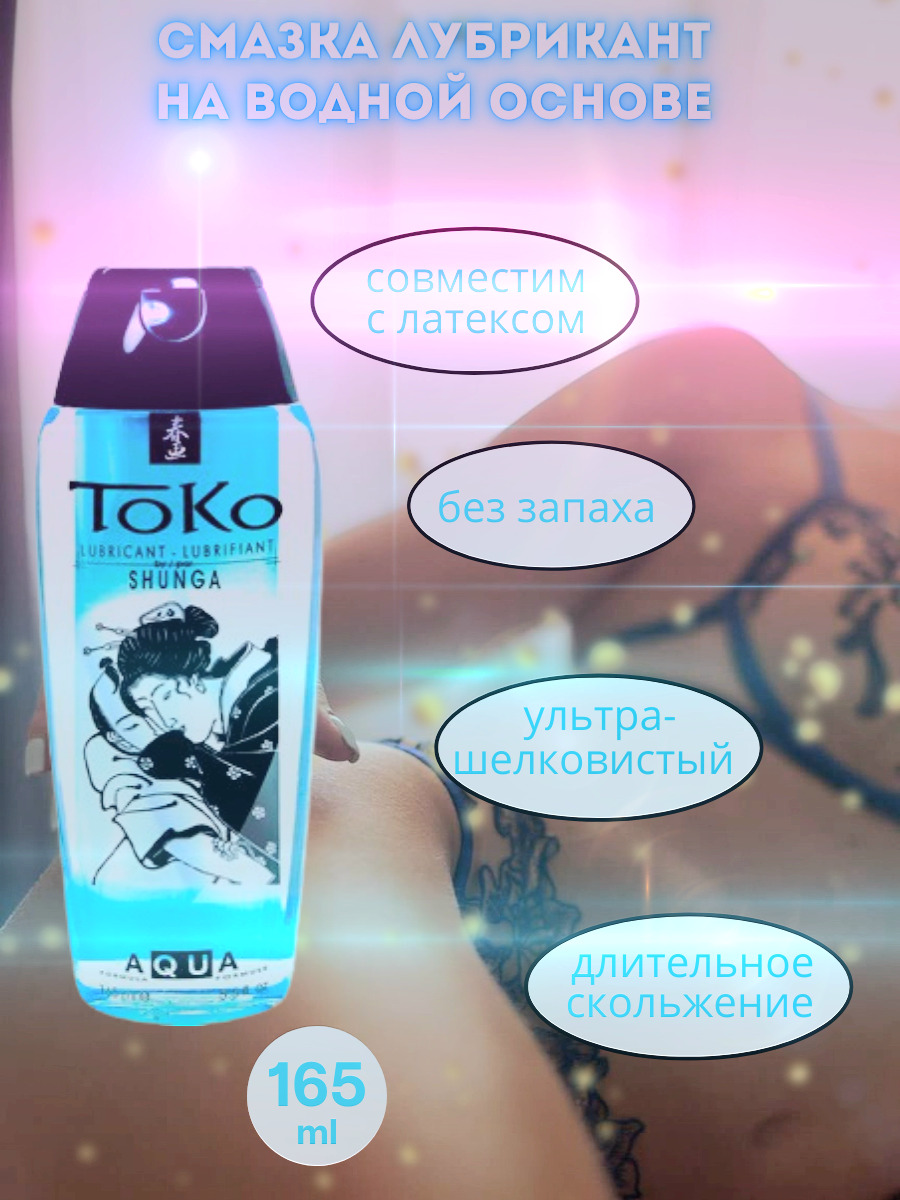 Лубрикант Shunga Toko Aroma Кокосовая вода на водной основе, 165 мл 6410 SG - SHUNGA  - Оральные смазки - Купить
