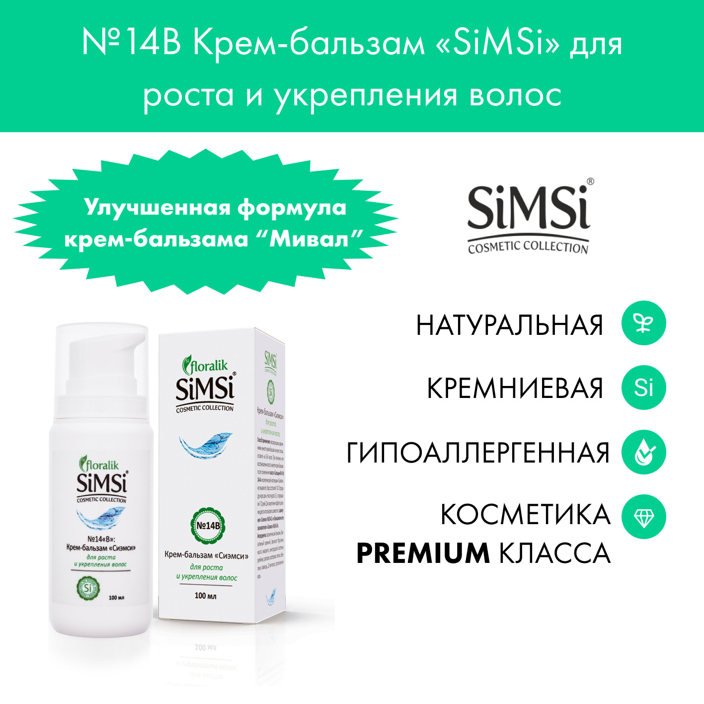 Купить Мивал Для Волос В Интернет Магазине