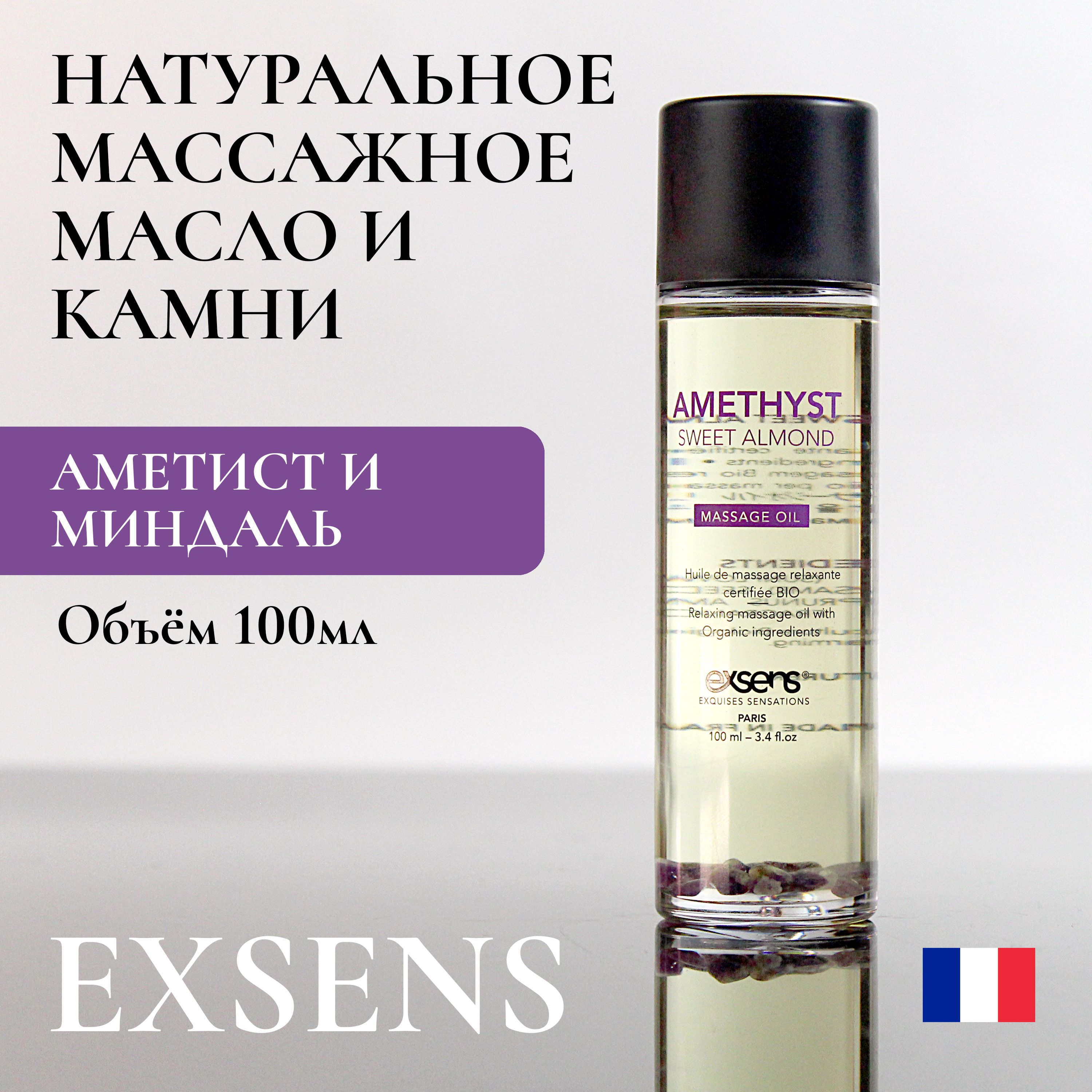 Массажное масло Exsens Massage Oil Amethyst Sweet Almond с кристаллами аметиста, 100 мл D882270 - Exsens - Масла для массажа - Купить