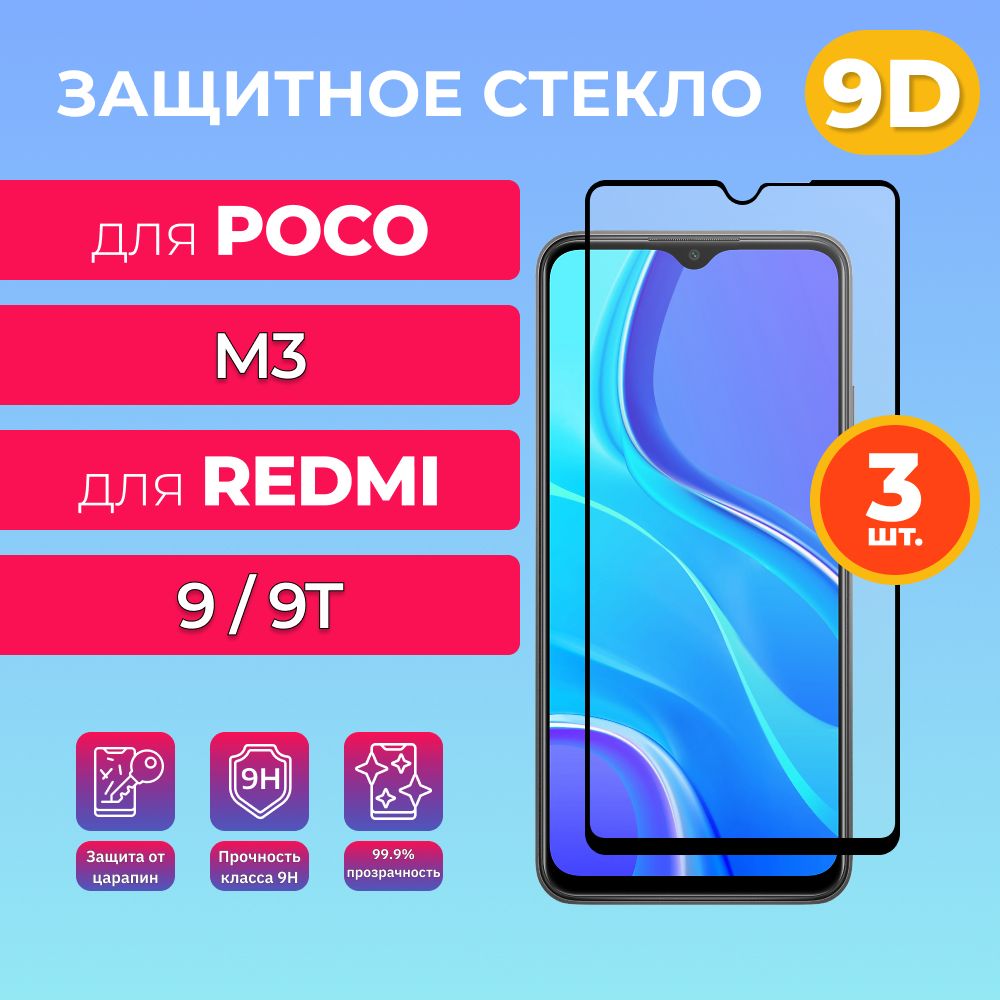Xiaomi Redmi 9t Или Poco М3