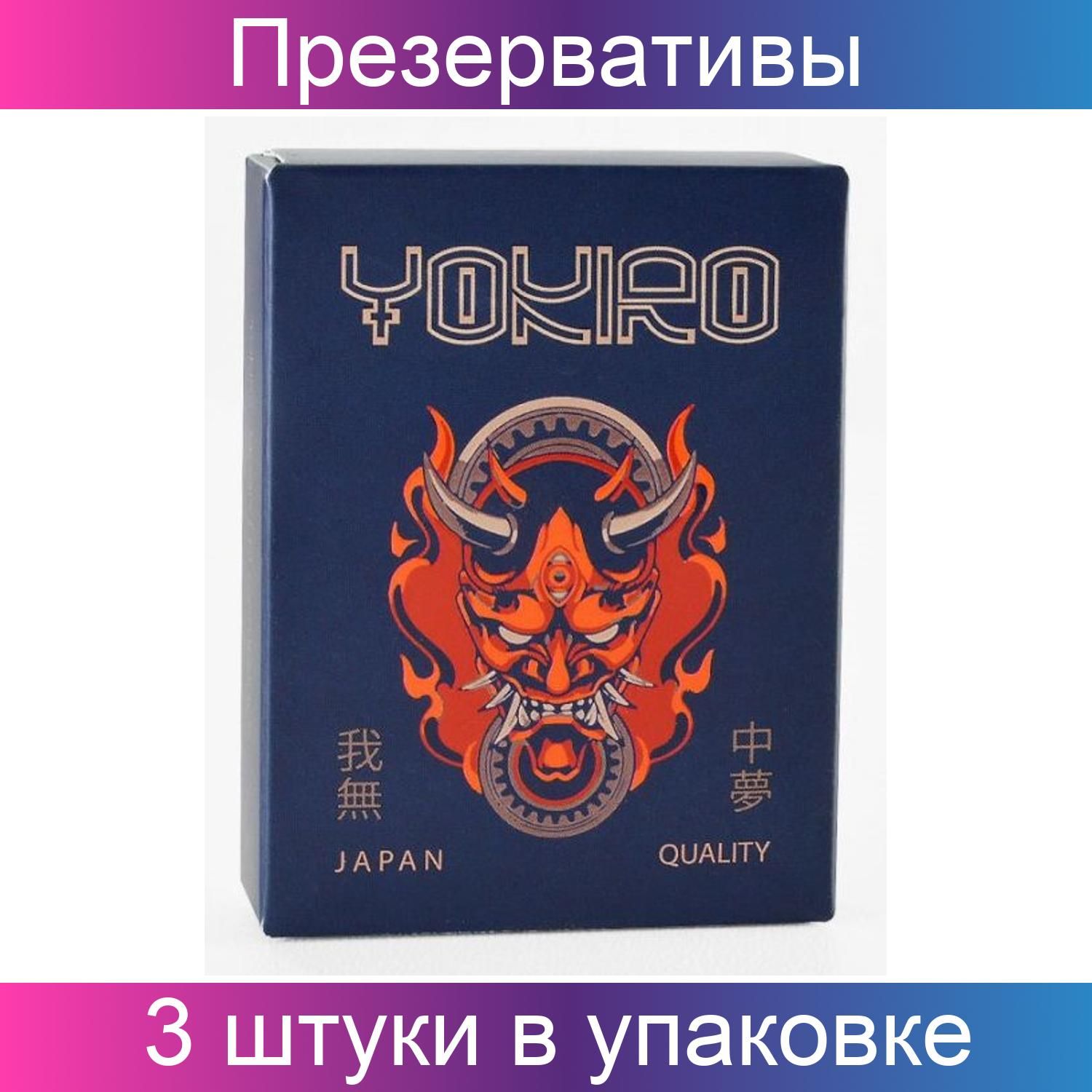 Презервативы Yokiro Textured с точечной поверхностью, 3 шт 1470 - Yokiro - Ребристые презервативы - Купить