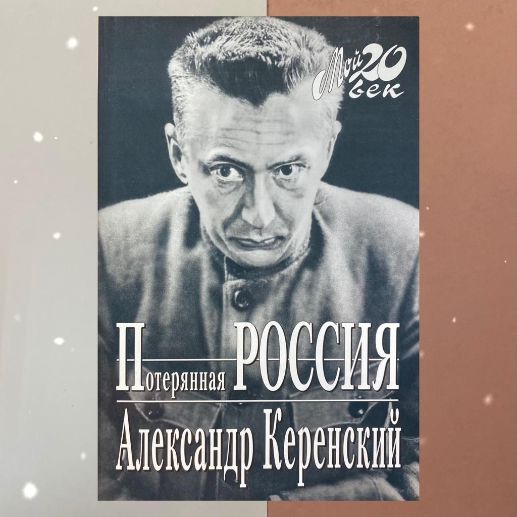 Керенский где похоронен