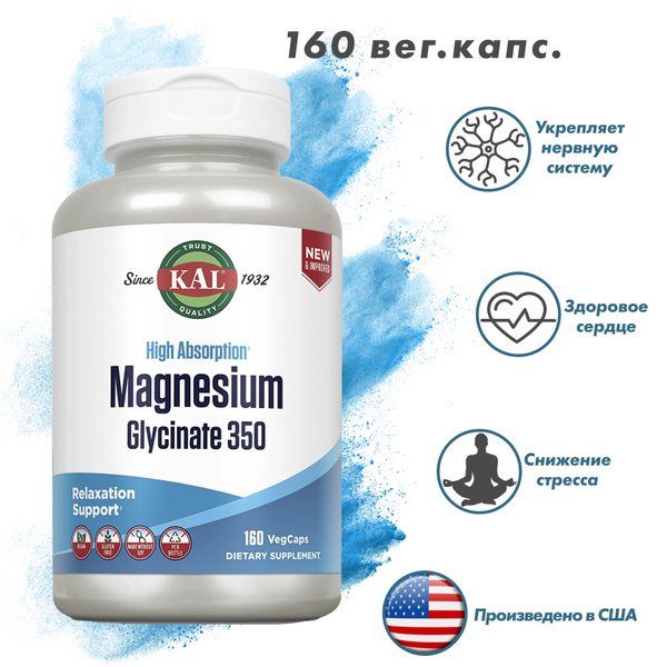 KAL Magnesium Glycinate 350 mg Хелат Магния Глицинат 350 мг