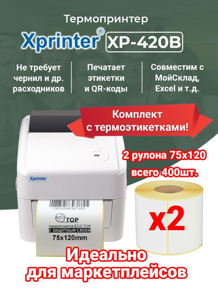 Принтер для чеков Xprinter XP 420BLK Монохромный печать купить по