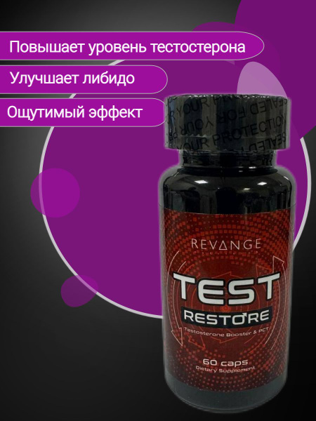 Тестобустер Test Restore Revange 60caps купить с доставкой по