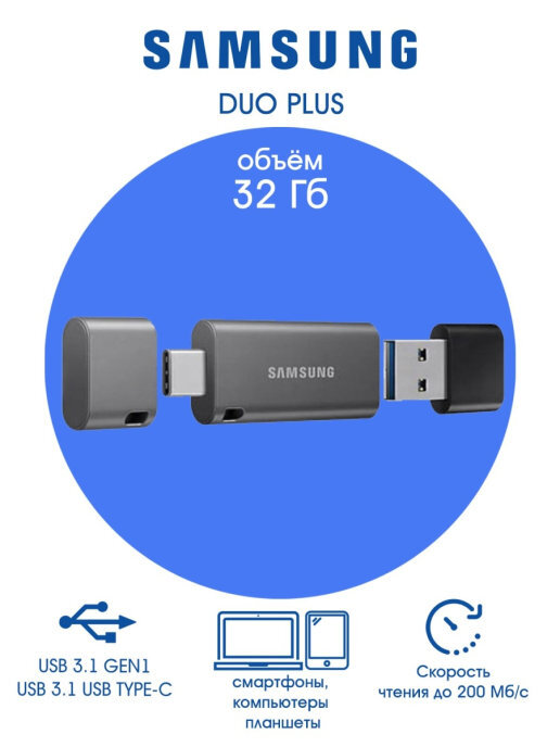 USB флеш накопитель Samsung DUO Plus 64 ГБ купить по выгодной цене в