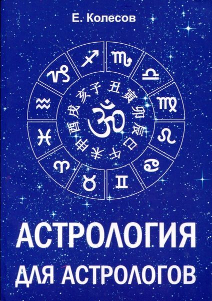 Астролог Сколько Стоит