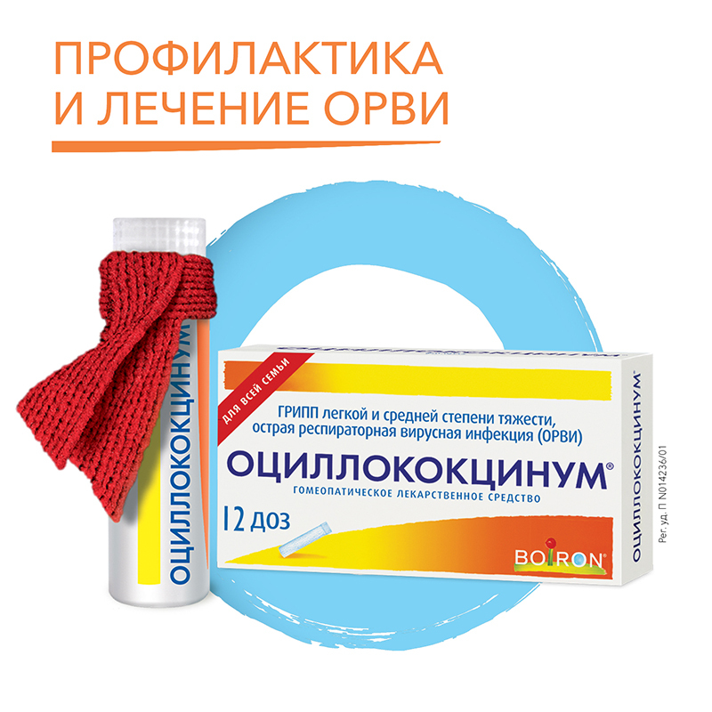 Оциллококцинум Цена 12