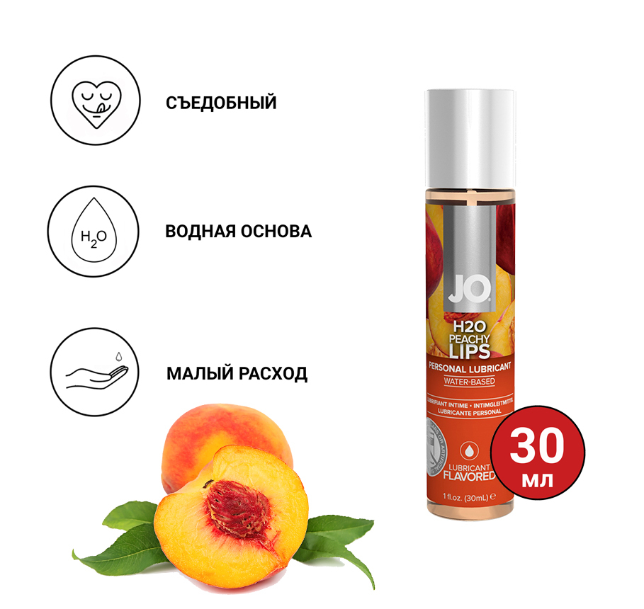 Набор лубрикантов System JO H2O Flavored Персик и Ваниль на водной основе,  120 мл + 30 мл JO49044 - System JO - Оральные смазки - Купить